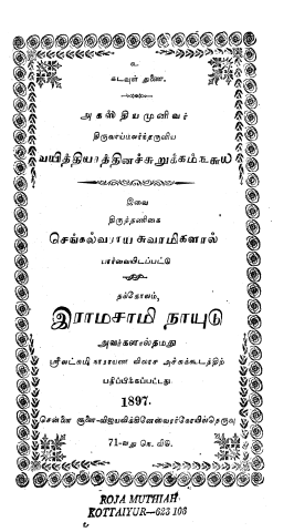 அகஸ்தியமுனிவர் திருவாய்மலர்ந்தருளிய வயித்தியரத்தினச்சுறுக்கம் 360