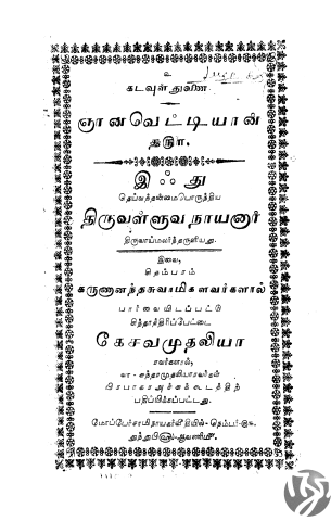 ஞானவெட்டியான் 1500