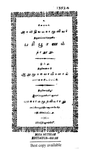 அகஸ்தியமகாமுனிவர் திருவாய்மலர்ந்தருளிய பரிபூரணம் நாநூறு