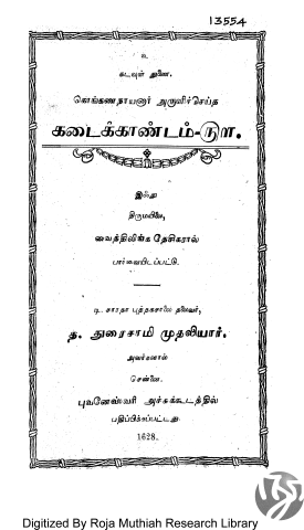 கொங்கணநாயனார் அருளிச்செய்த கடைக்காண்டம் 500