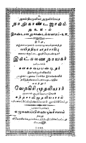 அகஸ்தியமுனிவர்அருளிச்செய்த நாலுகாண்டஜாலம் 1200ல் இரண்டாவதுகாண்டம்வகாரம் 300