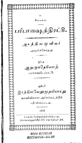 பரிபாஷைத்திரட்டு