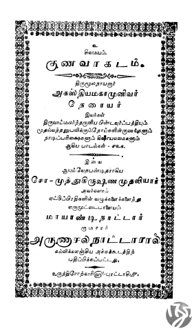 குணவாகடம்