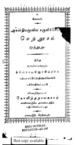 அகஸ்தியமுனிவர ருளிச்செய்த செந்தூரம் முந்நூறு